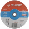Диск отрезной 230*2.5*22 Зубр по металлу